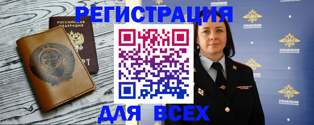 прописка штамп в Брянске
